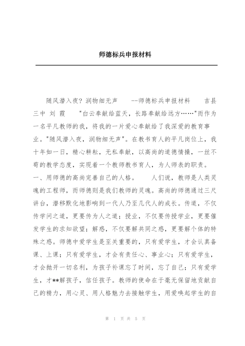 师德标兵申报材料.docx
