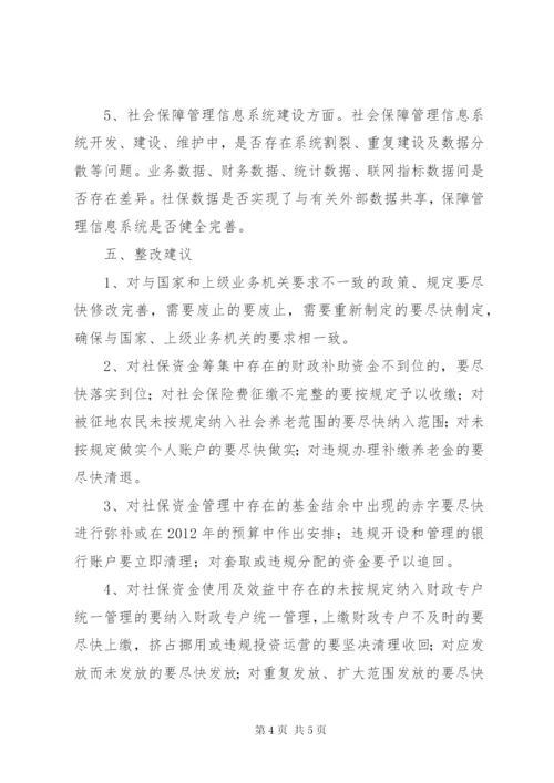 社保资金自查自纠方案.docx