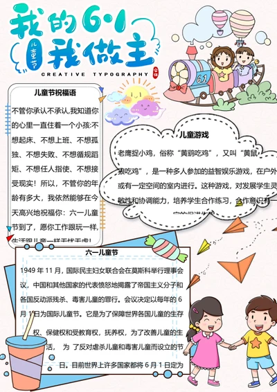 儿童节小报Word小报