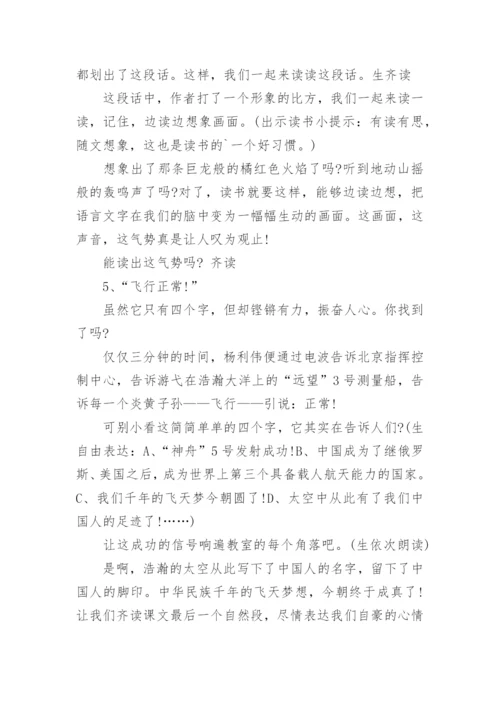 课文梦圆飞天教学设计.docx
