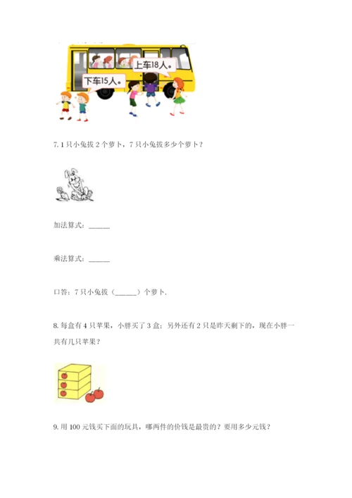 小学二年级数学应用题50道附答案（达标题）.docx