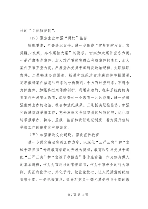 党风廉洁工作计划某年银行某年党风廉政建设工作计划【三篇】.docx