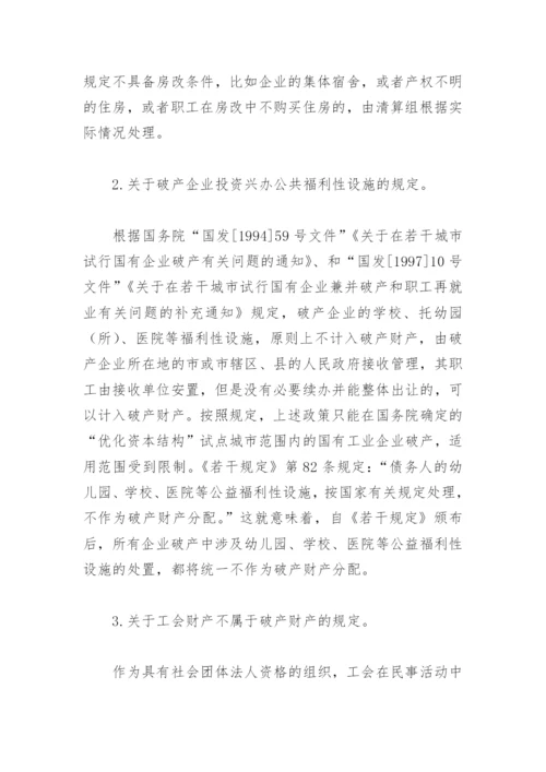 破产法与破产企业职工权益保障.docx