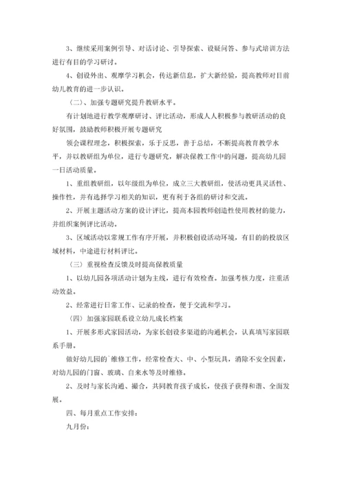有关幼儿园教研工作计划七篇.docx