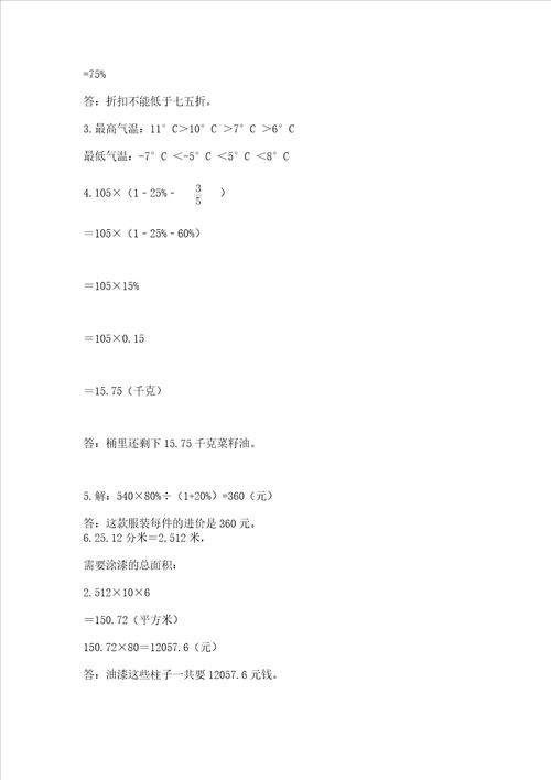 小学六年级下册数学期末卷精品名师推荐