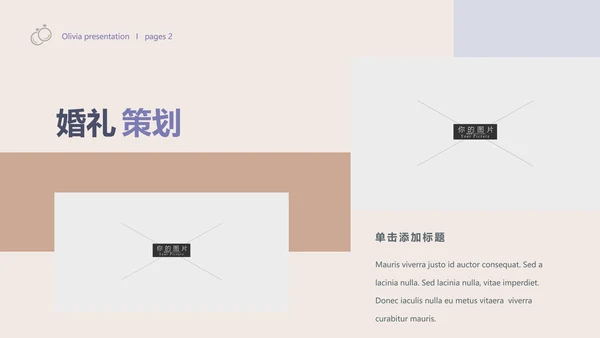 婚礼婚庆策划摄影写真工作室宣传PPT模板