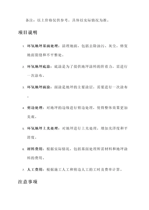 青海环氧地坪报价单