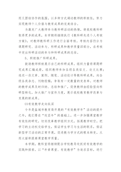 教科室工作计划_3.docx