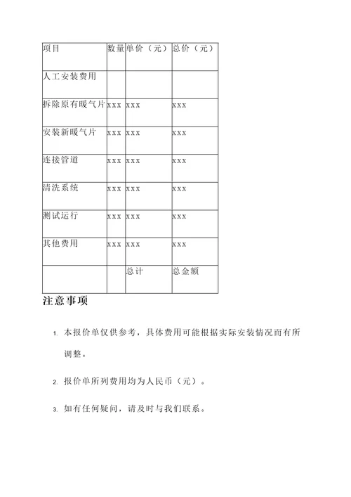 滁州暖气片安装报价单