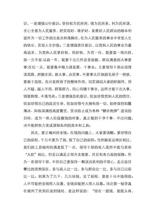 坚持四常做廉洁自律的领导干部.docx