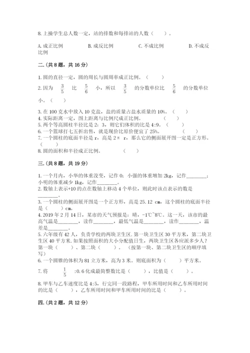 小学数学六年级下册竞赛试题附答案ab卷.docx