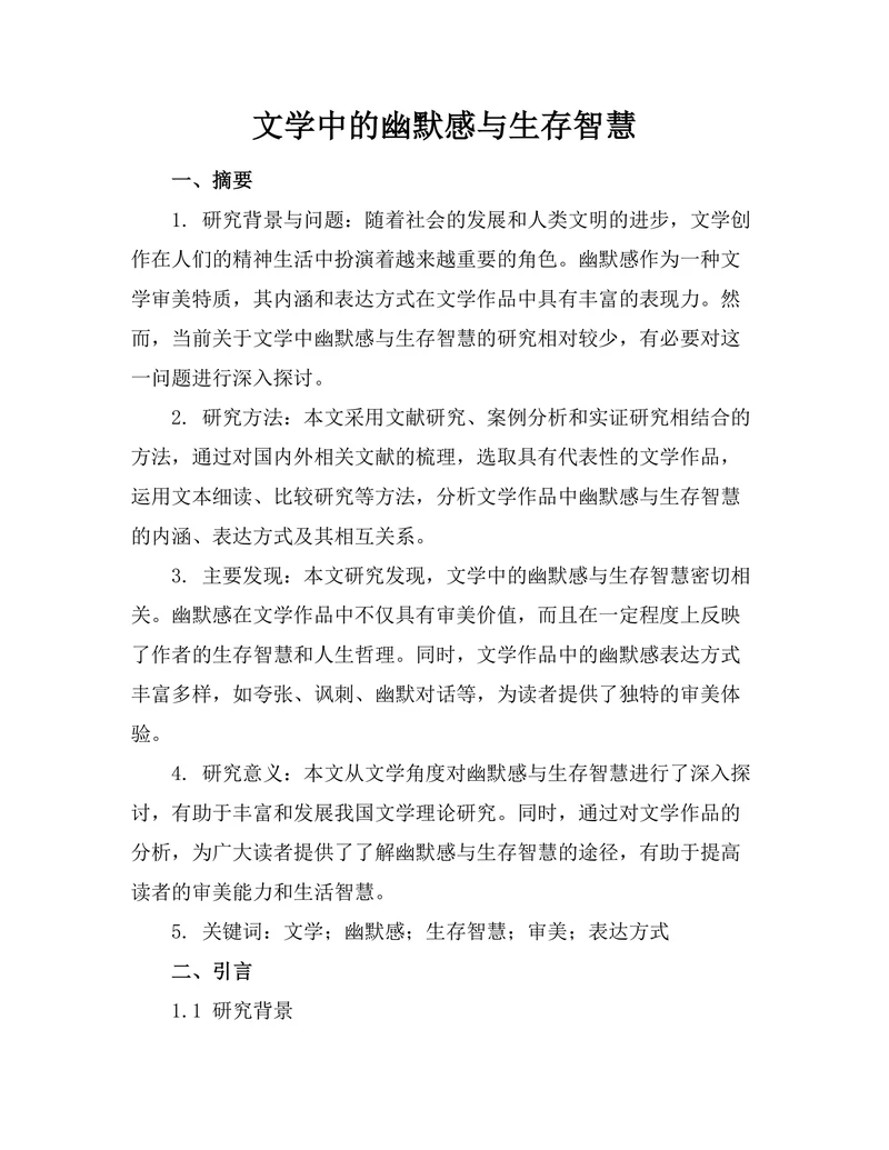 文学中的幽默感与生存智慧