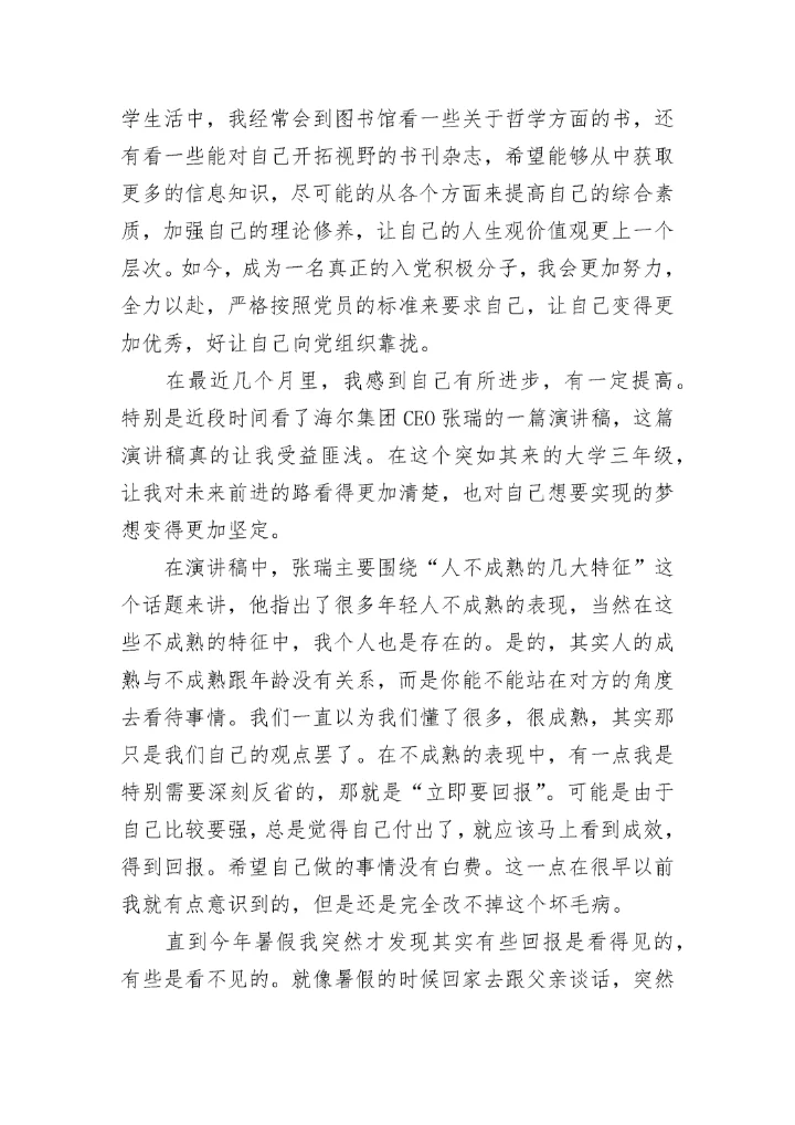 入党积极分子思想汇报范文2023年7月.docx