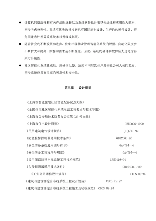 别墅小区智能化系统专题方案.docx