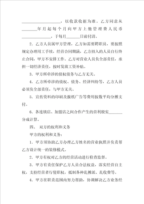 加盟店的合同模板