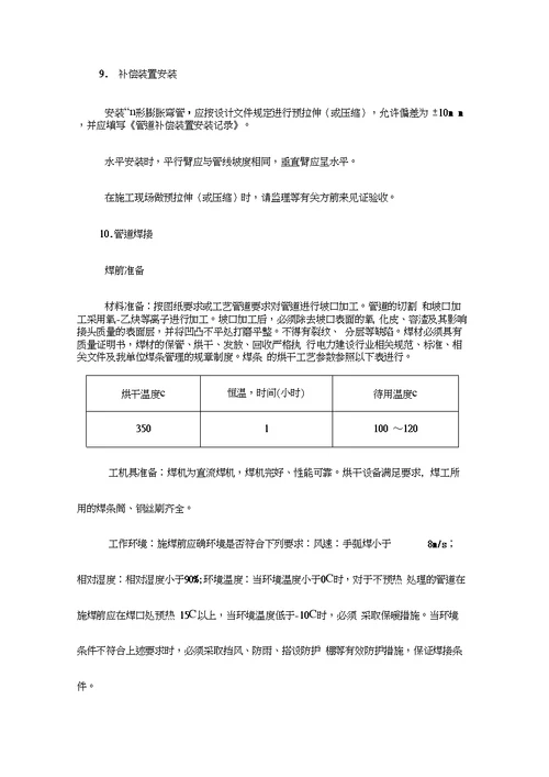 冷却循环水系统施工方案