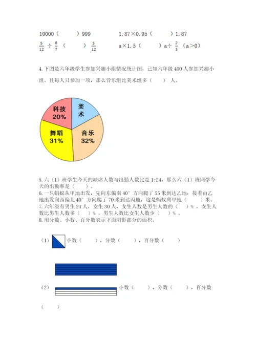 小学六年级数学上册期末卷及参考答案【名师推荐】.docx