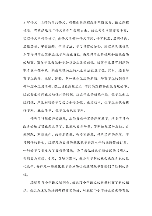 教师培训自我鉴定