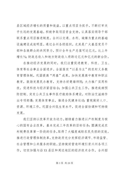 在州委六届某次全体会议上的报告.docx