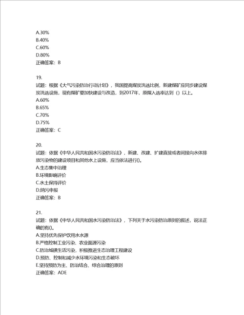 环境评价师环境影响评价相关法律法规考试试题第987期含答案