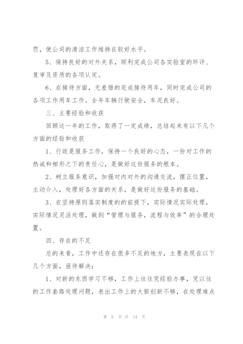 企业行政管理工作总结报告.docx