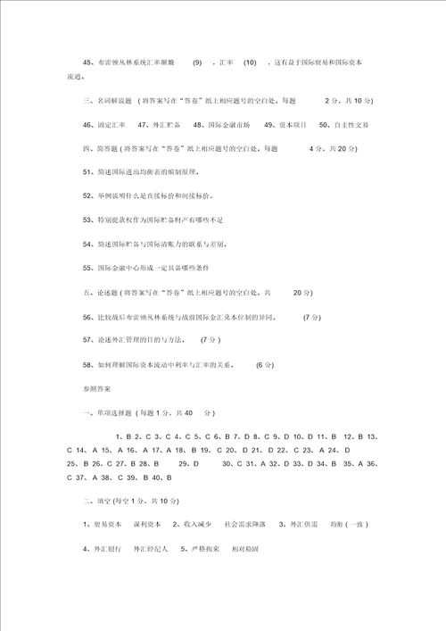 国际金融学试题及参考答案