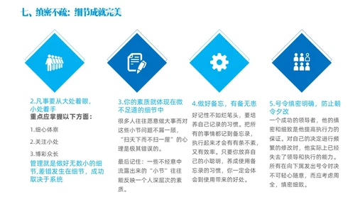 蓝色简约商务实拍风领导力与执行力企业管理员工培训PPT