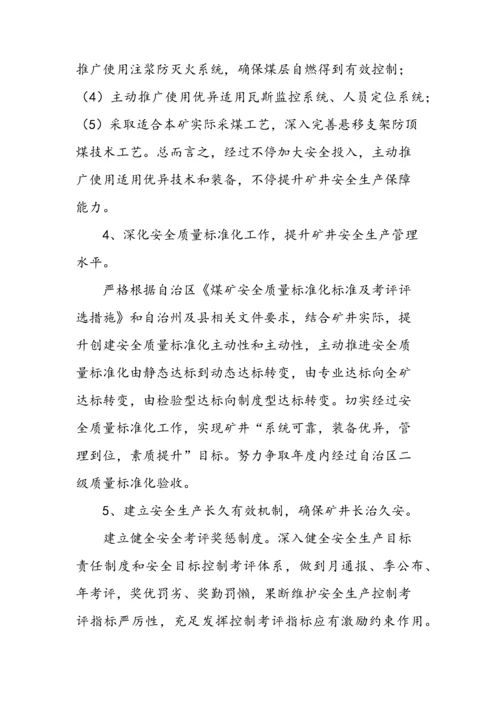 吉木萨尔县双安煤矿安全生产年实施专业方案.docx