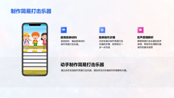 乐器分类与发声PPT模板