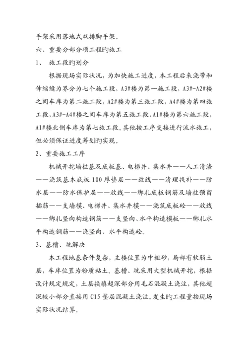 地下室人防综合施工专题方案.docx