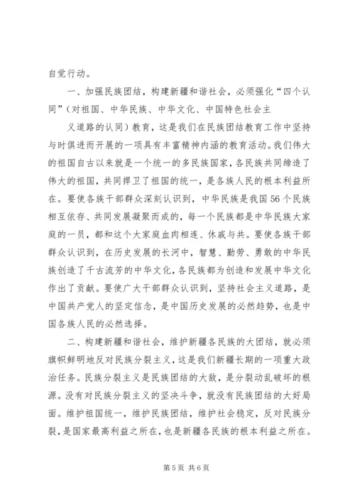 依法加强宗教管理,促进社会和谐稳定 (5).docx