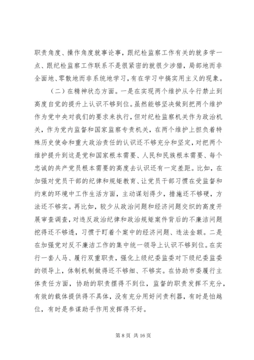 党员干部第二批主题教育专题民主生活会检视剖析材料二篇.docx