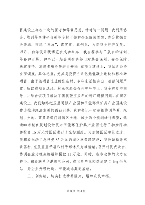 乡长年终述职报告.docx