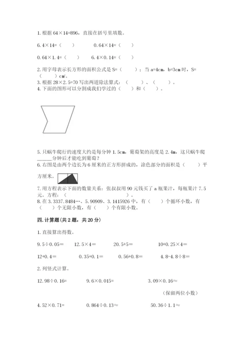 人教版五年级上册数学期末测试卷及参考答案【精练】.docx