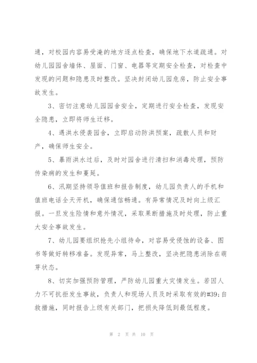 幼儿园山洪及地质灾害应急预案.docx