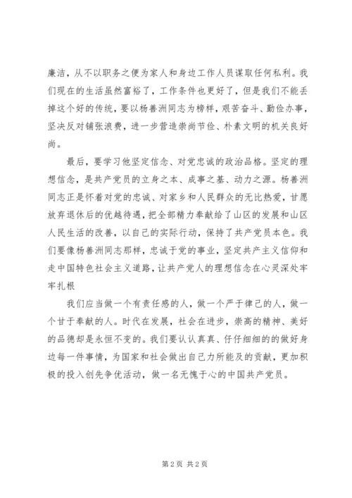 学习杨善洲同志事迹心得体会（2篇） (2).docx