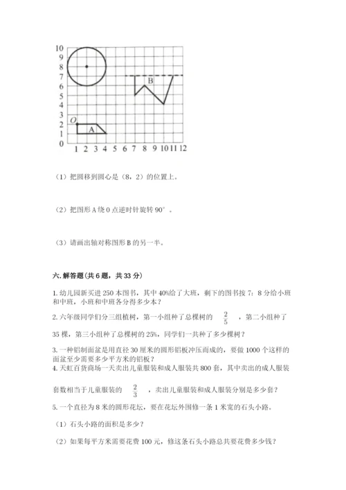 小学六年级上册数学期末测试卷附答案（考试直接用）.docx