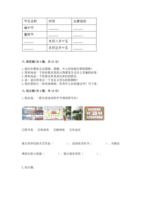 部编版二年级上册道德与法治期中测试卷（a卷）word版.docx