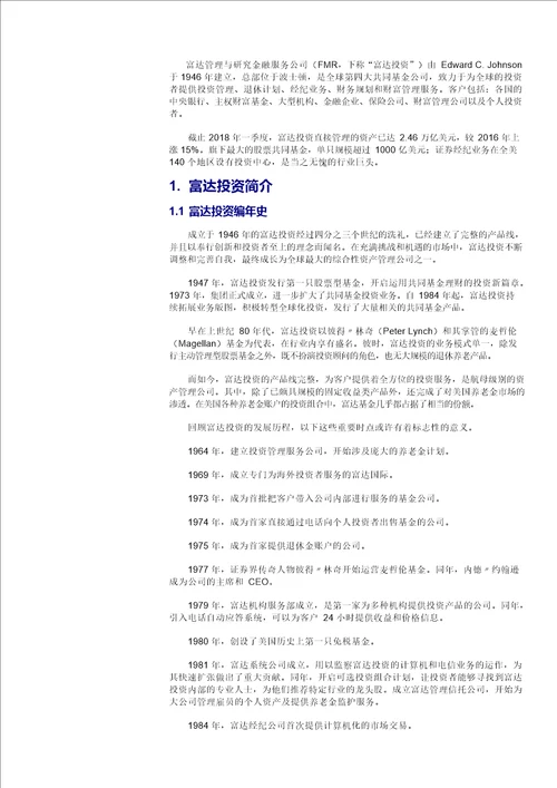 养老金市场及产品研究六：养老金巨头和投顾专家，富达投资的成功之道