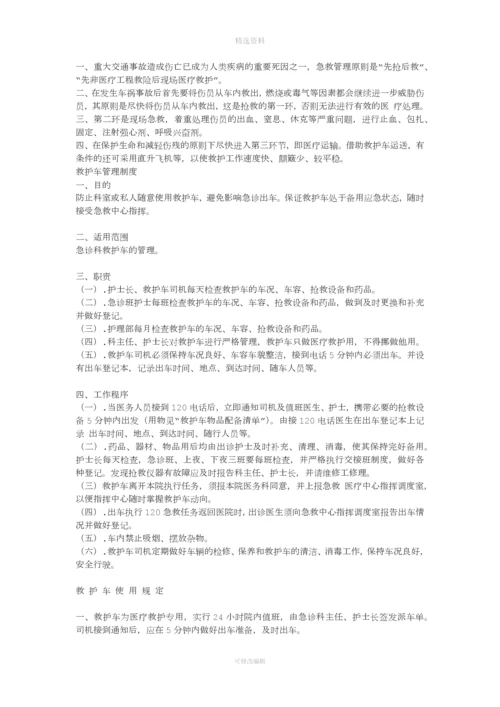 急诊科设施配置与管理制度.docx