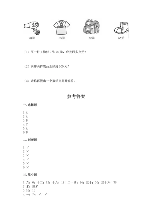 人教版二年级上册数学期末测试卷带答案ab卷.docx
