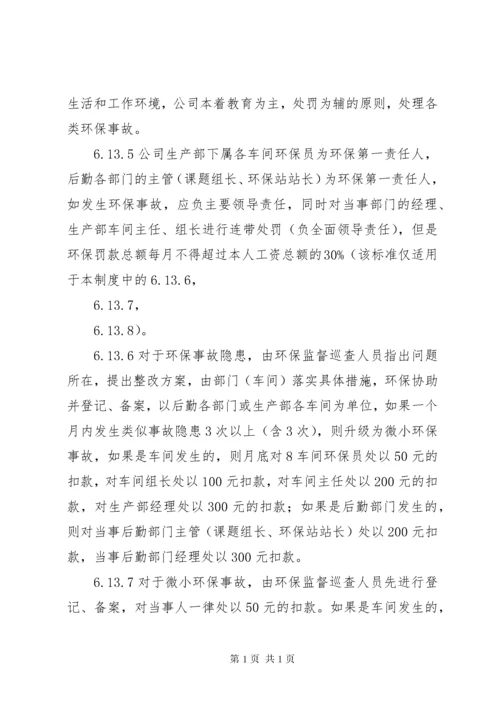 企业环境保护管理制度(标准).docx