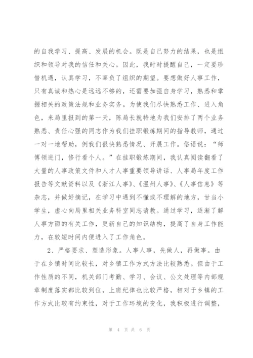 人事总监个人年度工作总结范文.docx