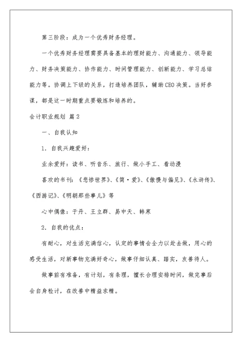 2022关于会计职业规划合集十篇