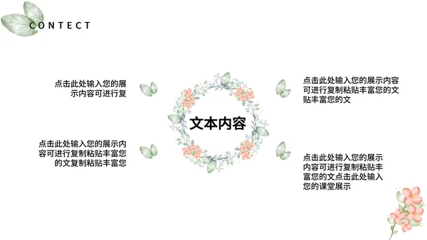 白色小清新水彩花朵工作总结汇报PPT模板