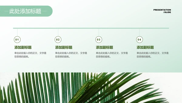 绿色文艺小清新通用PPT演示模板