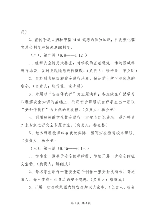 芦陵中学安全教育月活动方案 (5).docx