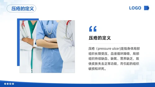 蓝色简约压疮的护理培训PPT模板宣传PPT动态PPT