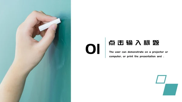 粉笔手写课堂教学教师自我介绍通用PPT模板