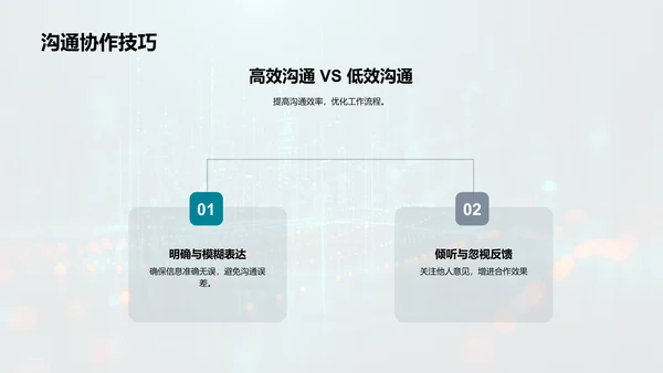 物业管理高效化PPT模板